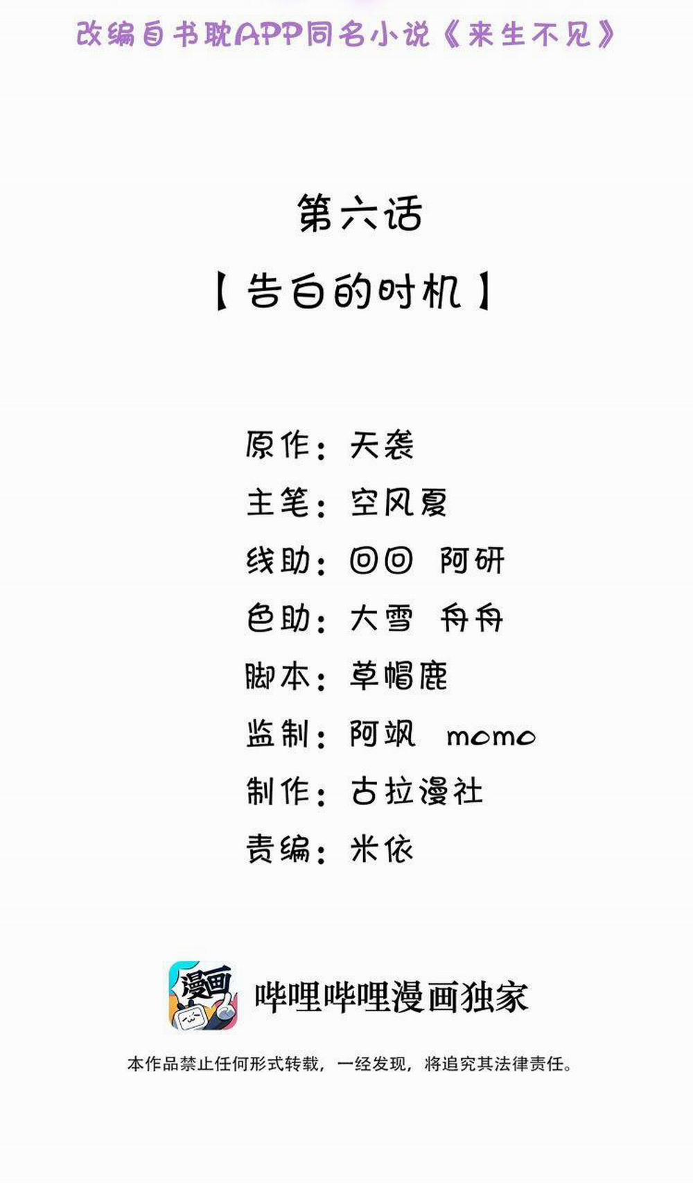 Lai Sinh Bất Kiến 6 trang 1