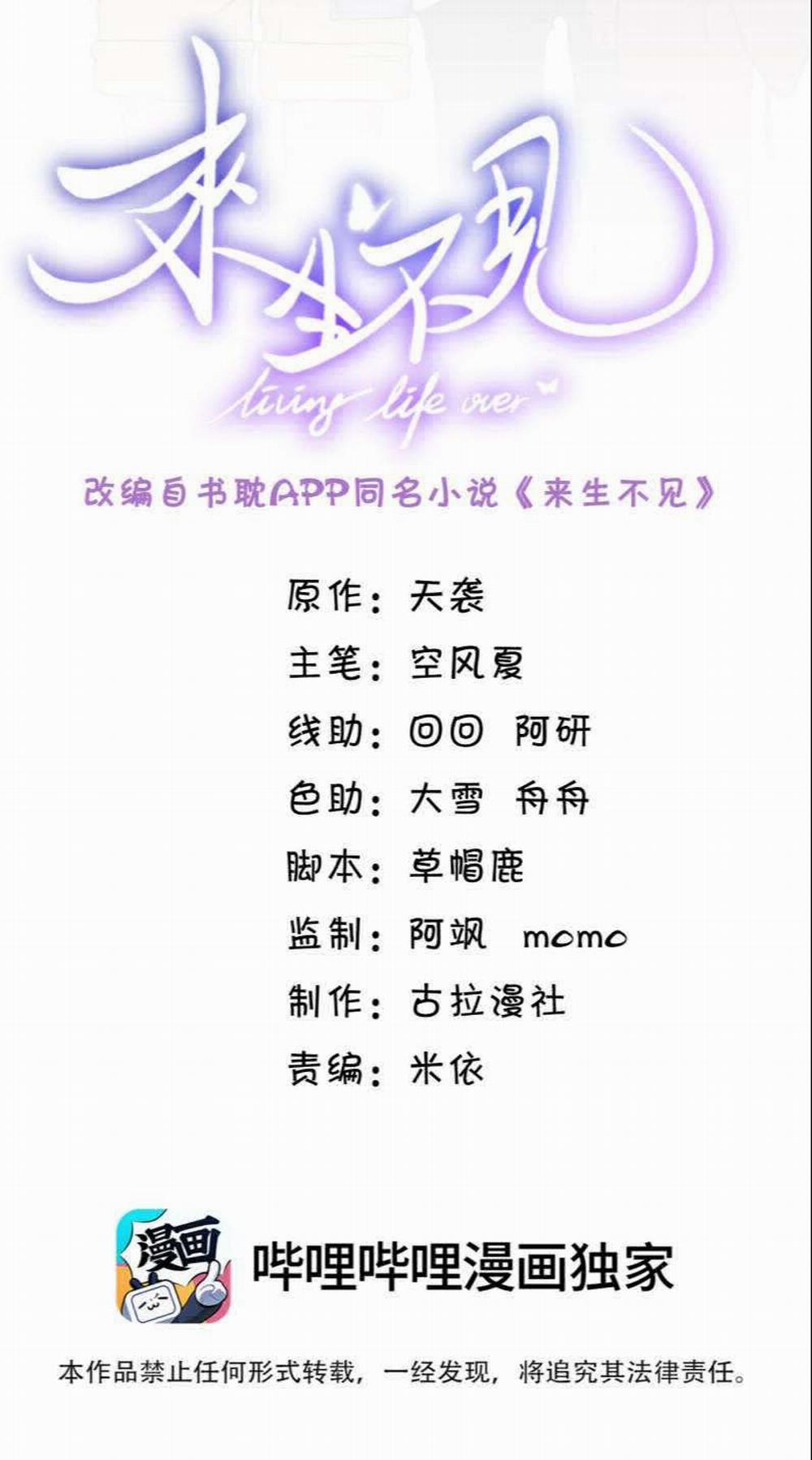 Lai Sinh Bất Kiến 72 trang 1