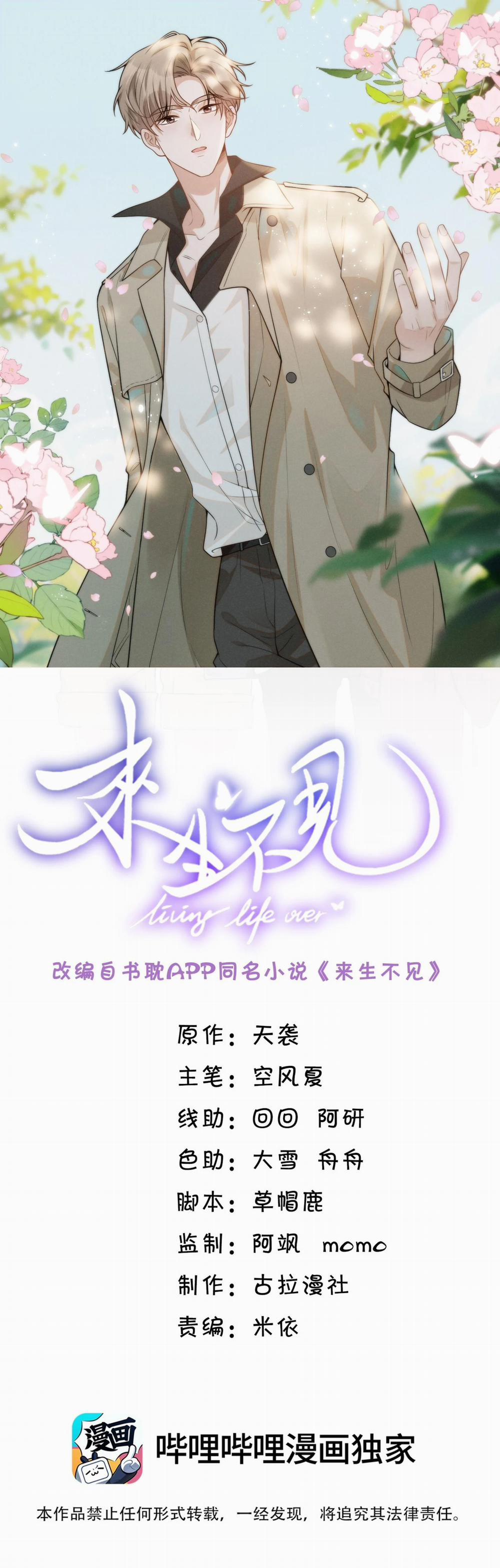 Lai Sinh Bất Kiến 97 trang 0