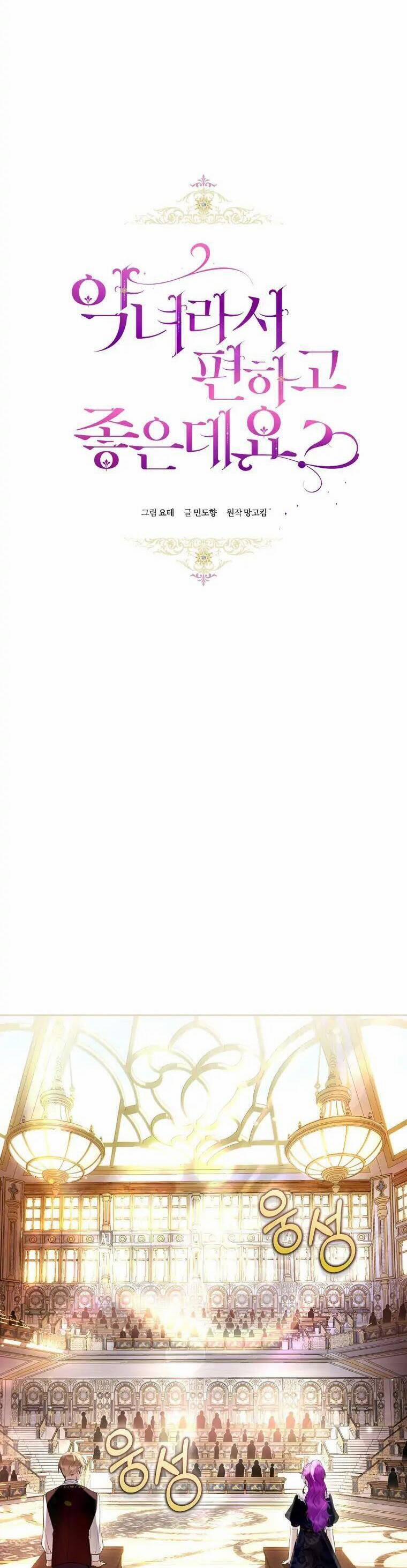 Làm Ác Nữ Bộ Không Tuyệt Sao? 29 trang 22