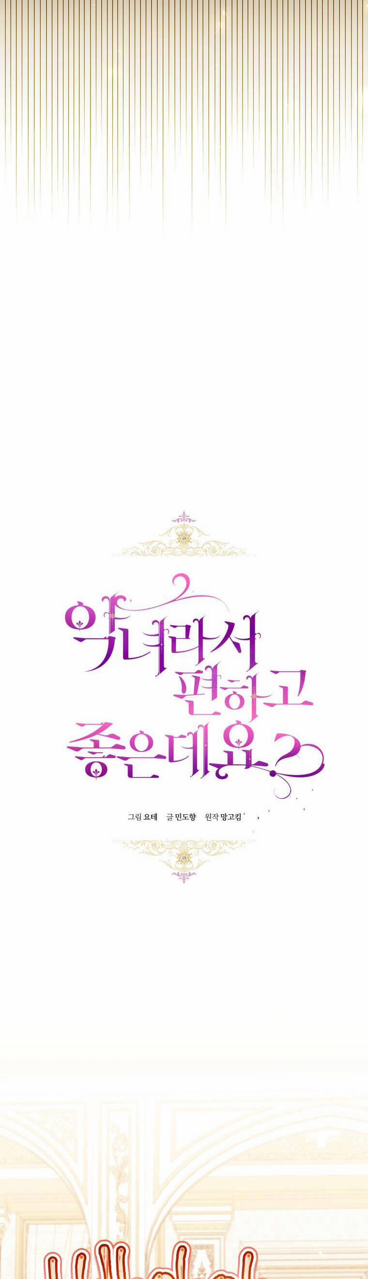 Làm Ác Nữ Bộ Không Tuyệt Sao? 37 trang 6