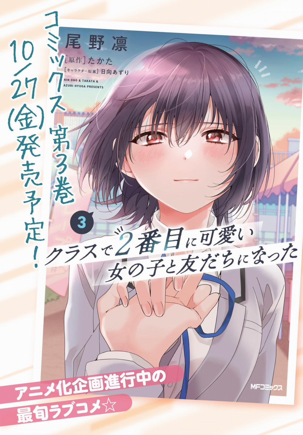 Làm Bạn Với Cô Gái Đáng Yêu Thứ Hai Lớp 17.1 trang 15