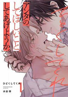 Đọc truyện tranh LÀM CHUYỆN TỒI TỆ VỚI TÔI ĐI