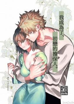 Đọc truyện tranh Làm Người Bảo Lãnh Của Mối Tình Đầu