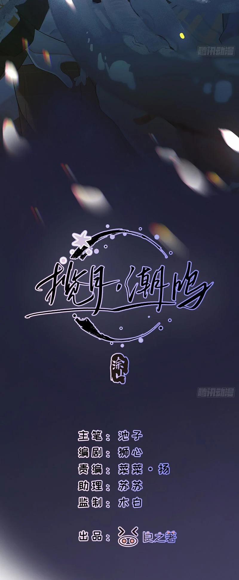 Lãm Nguyệt Triều Minh 1 trang 1