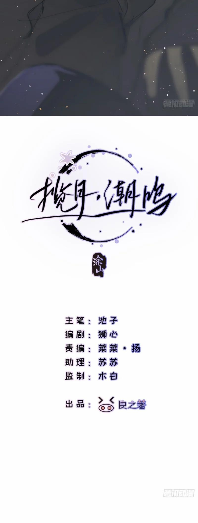 Lãm Nguyệt Triều Minh 11 trang 6