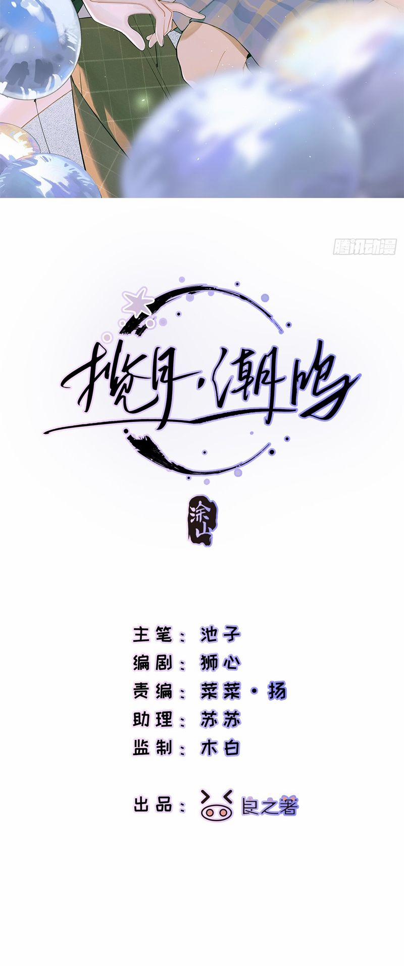 Lãm Nguyệt Triều Minh 2 trang 1