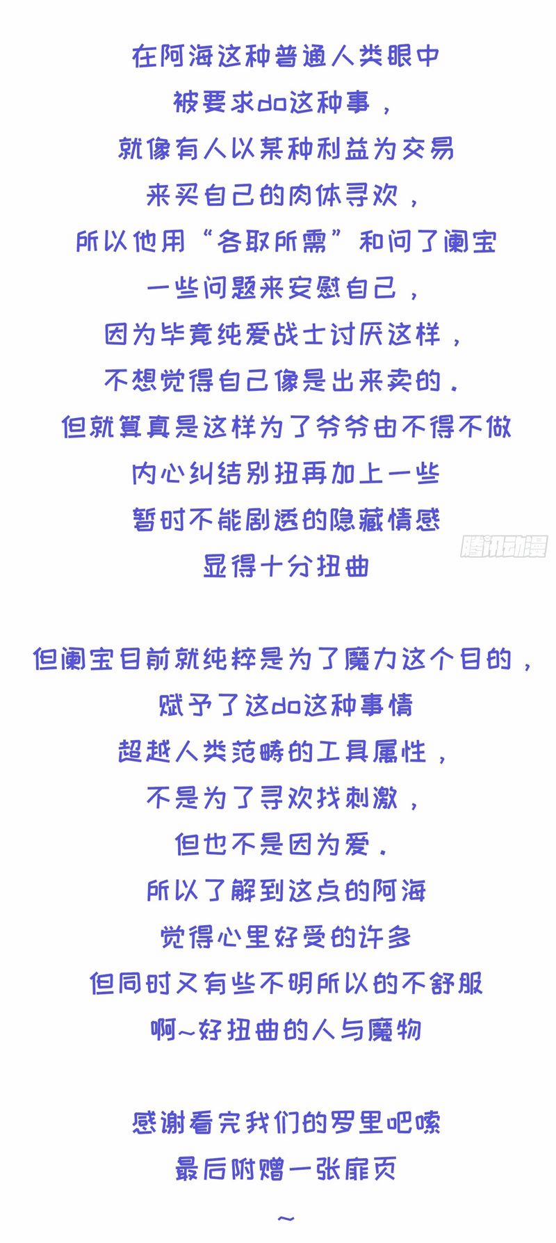 Lãm Nguyệt Triều Minh 20 trang 37