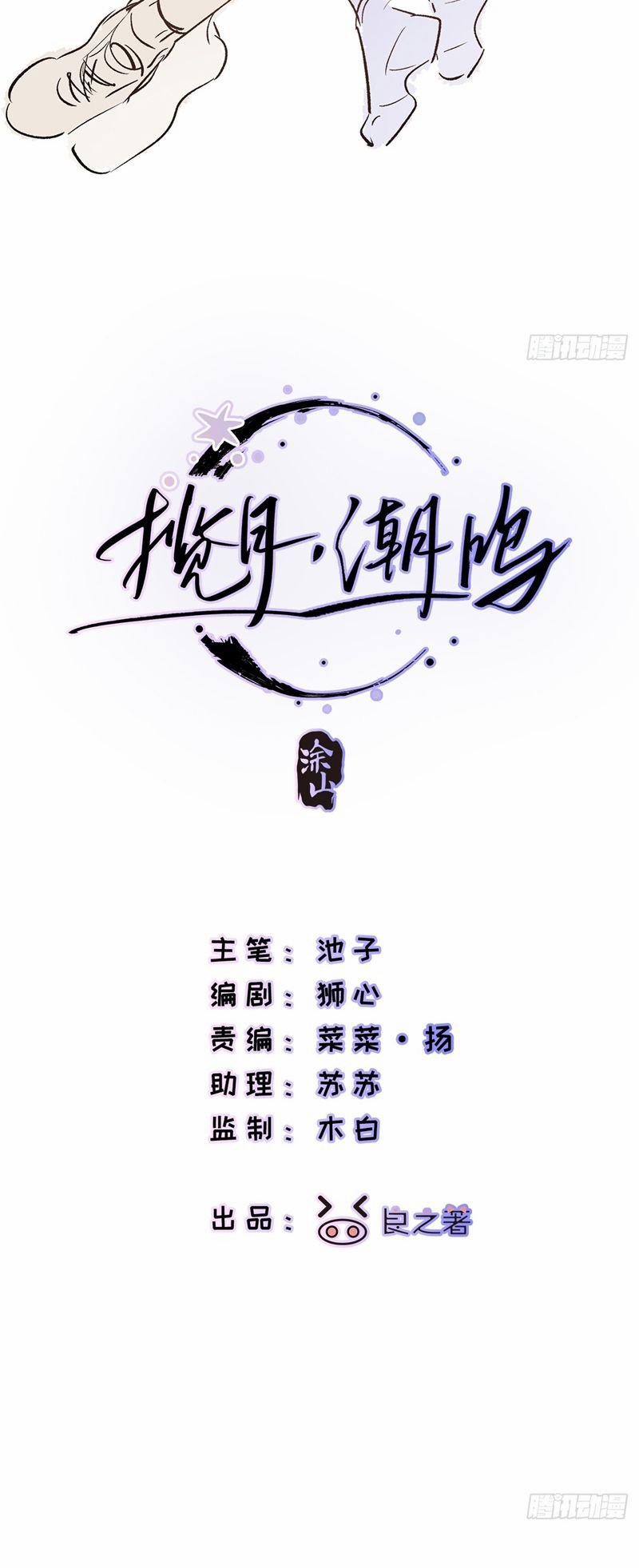 Lãm Nguyệt Triều Minh 21 trang 1