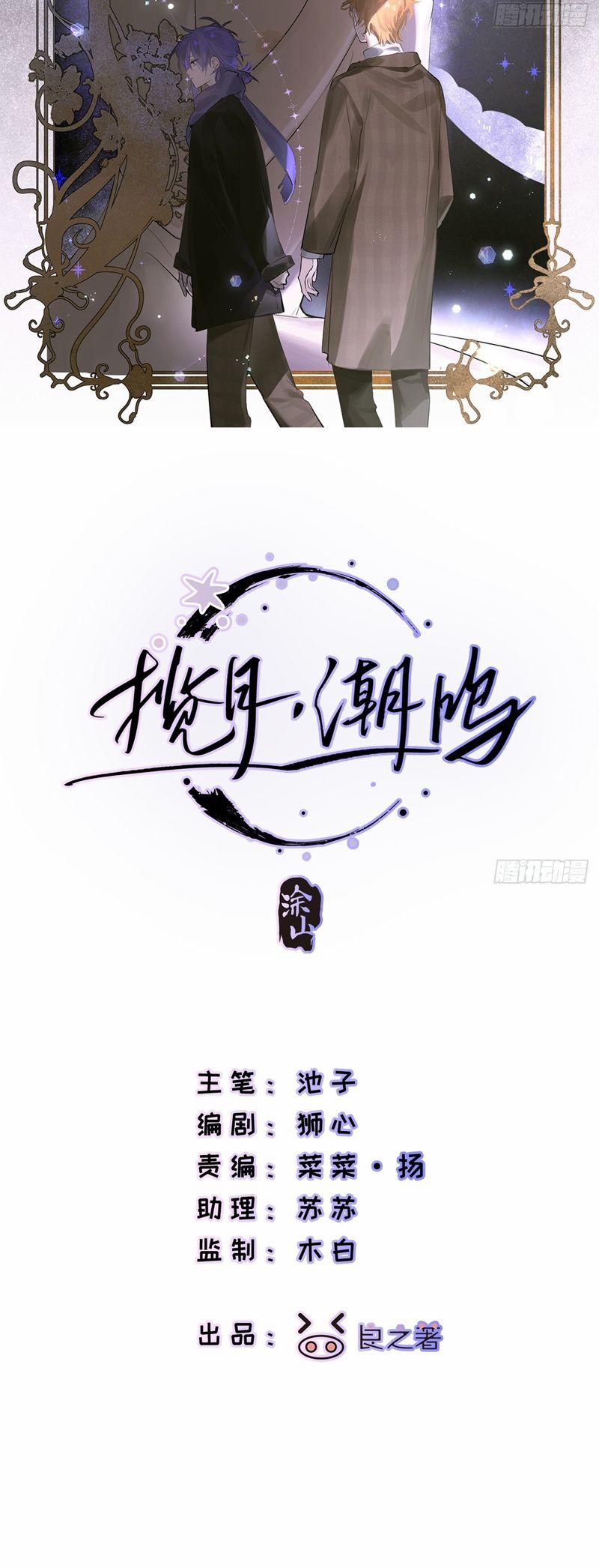 Lãm Nguyệt Triều Minh 24 trang 1