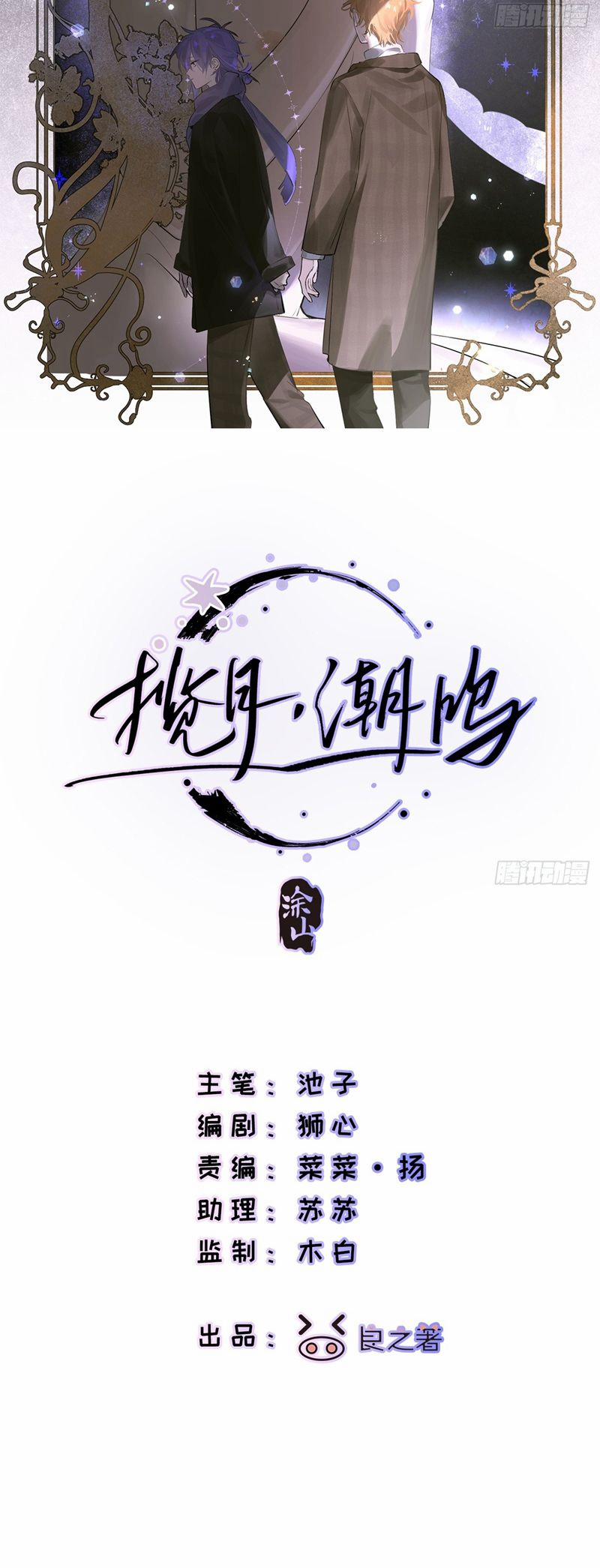 Lãm Nguyệt Triều Minh 25 trang 1