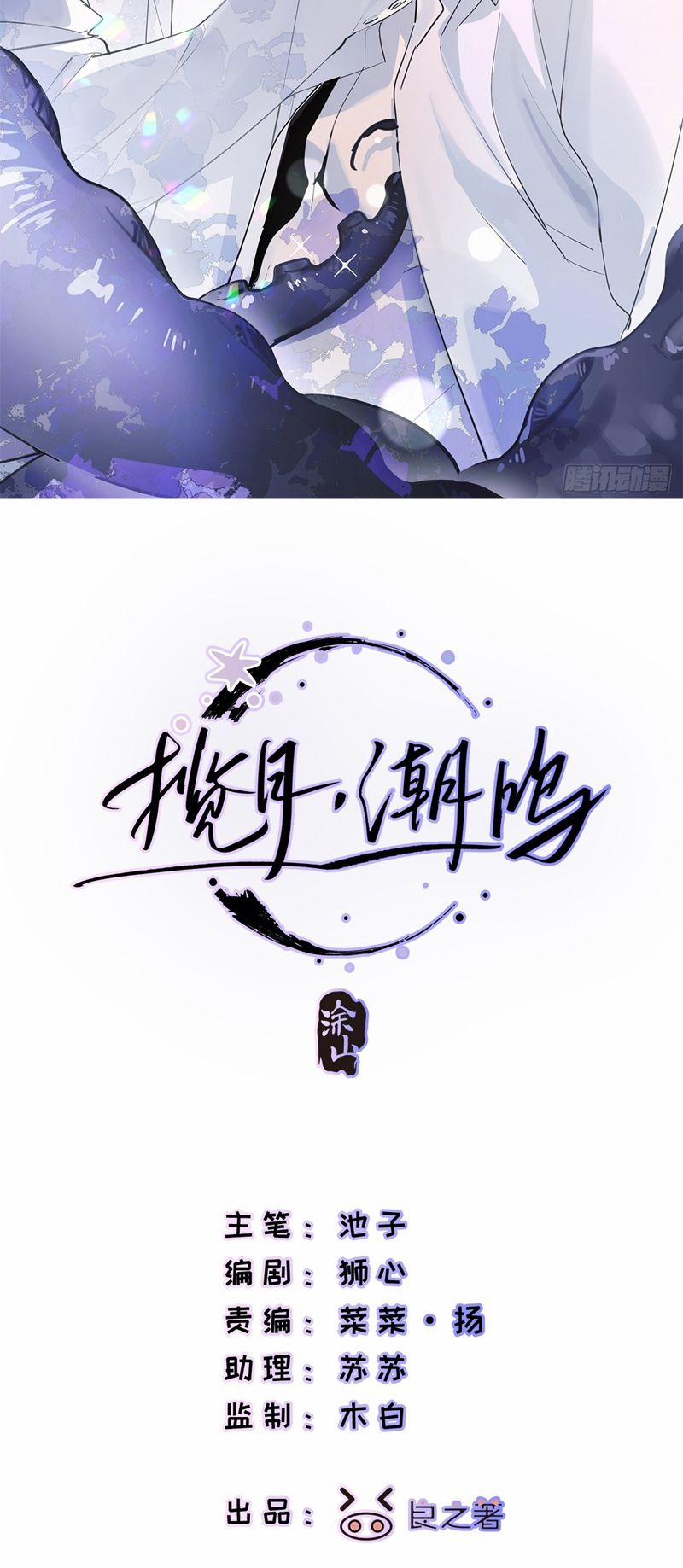 Lãm Nguyệt Triều Minh 3 trang 1