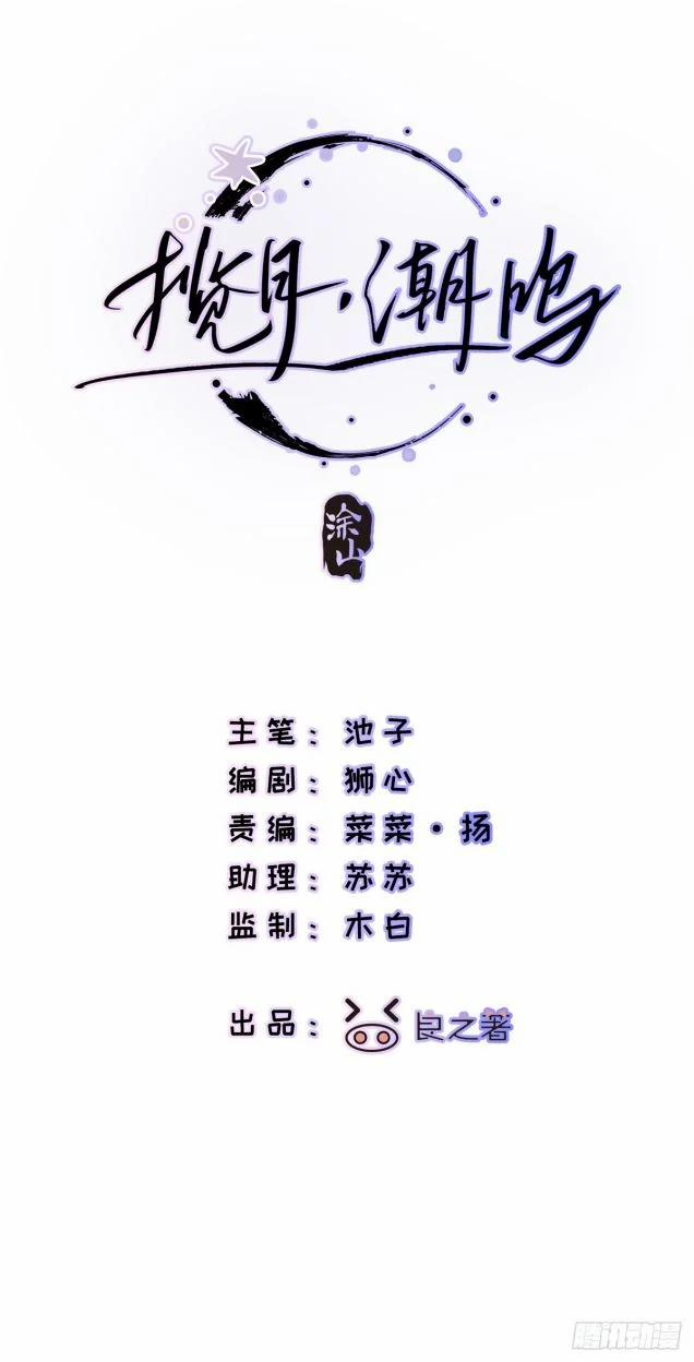 Lãm Nguyệt Triều Minh 4 trang 8