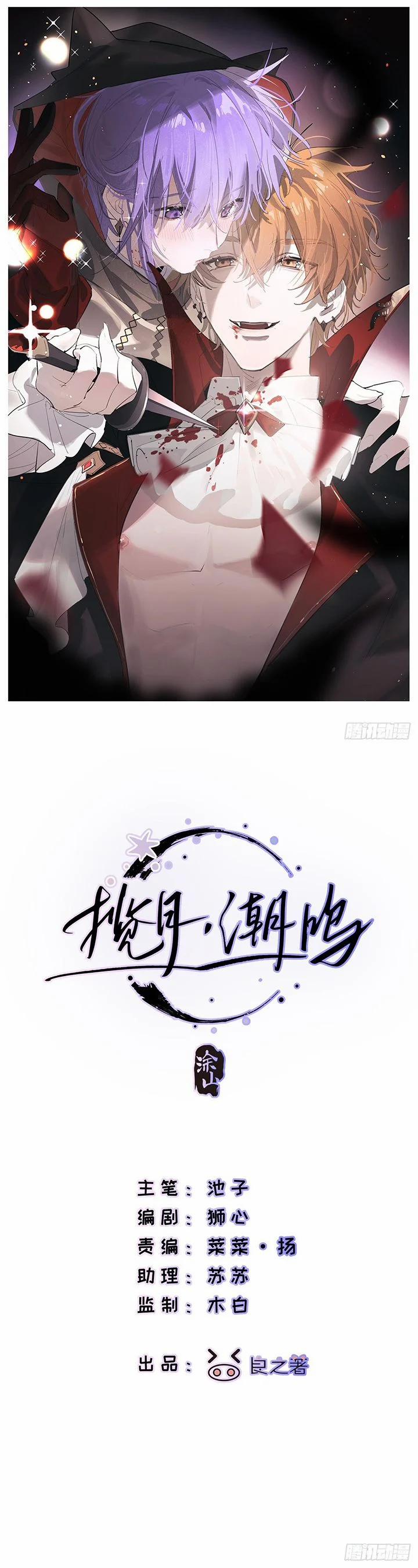 Lãm Nguyệt Triều Minh 7 trang 1