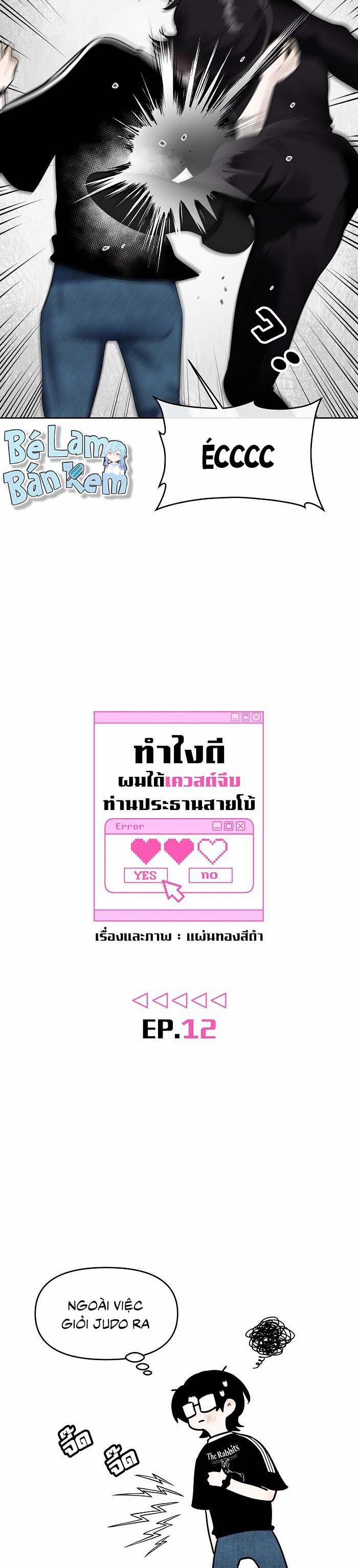 Làm Sao Đây? Tôi Gặp Phải Quest Công Lược Tổng Tài Tra Nam Rồi 12 trang 5