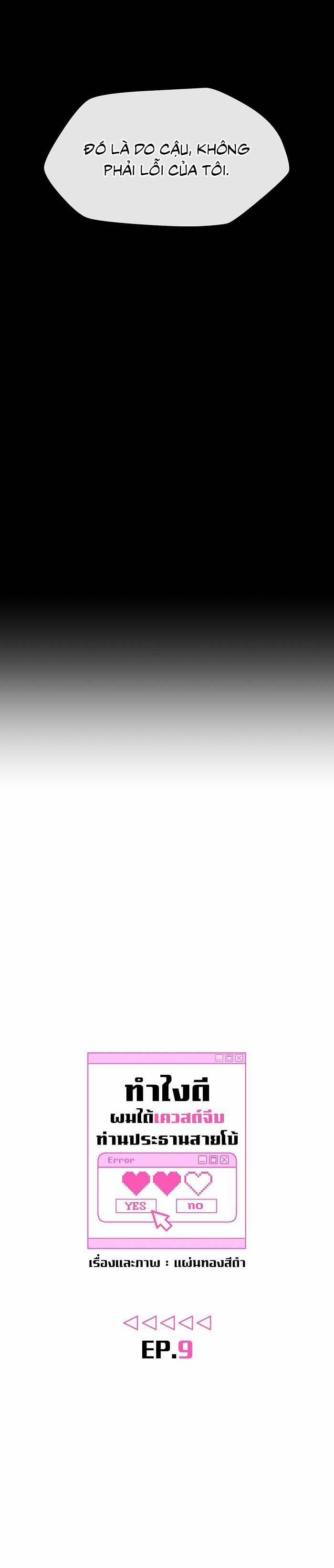 Làm Sao Đây? Tôi Gặp Phải Quest Công Lược Tổng Tài Tra Nam Rồi 9 trang 3