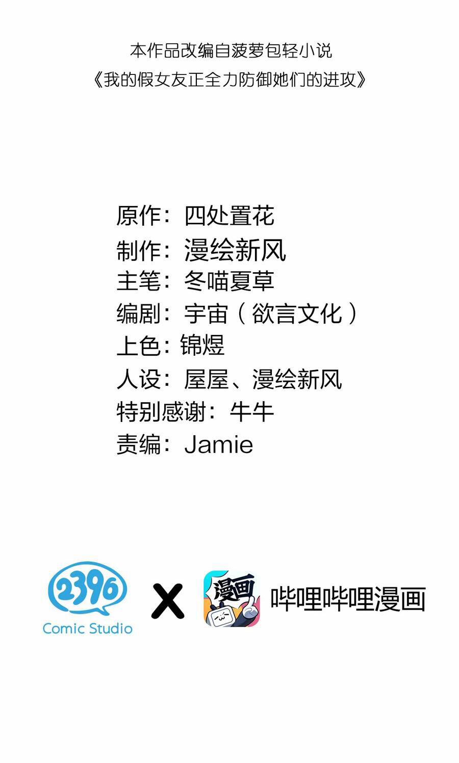 Làm Sao Để Chạy Trốn Dàn Hậu Cung 113 trang 1