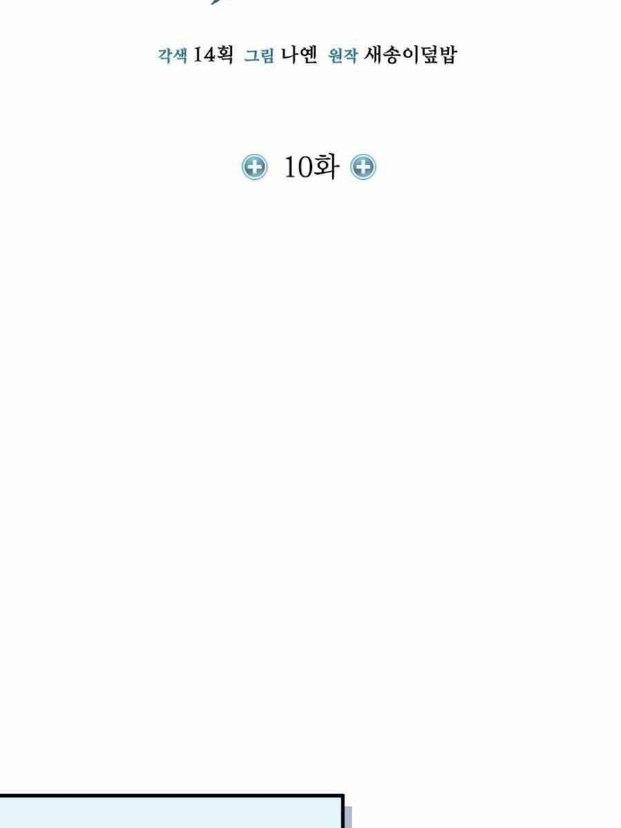 Làm Sao Sống Như Một Trị Liệu Sư Ngầm? 10 trang 43