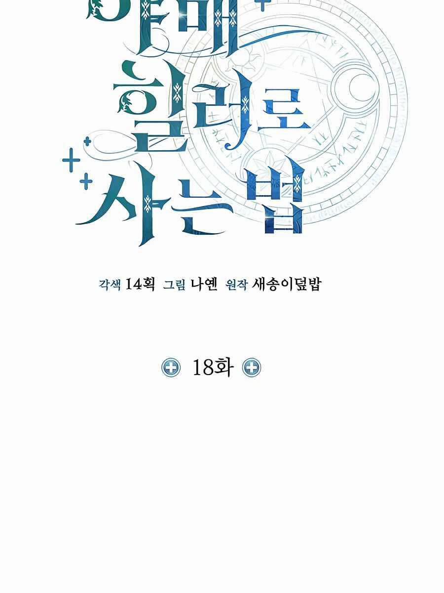 Làm Sao Sống Như Một Trị Liệu Sư Ngầm? 18 trang 23