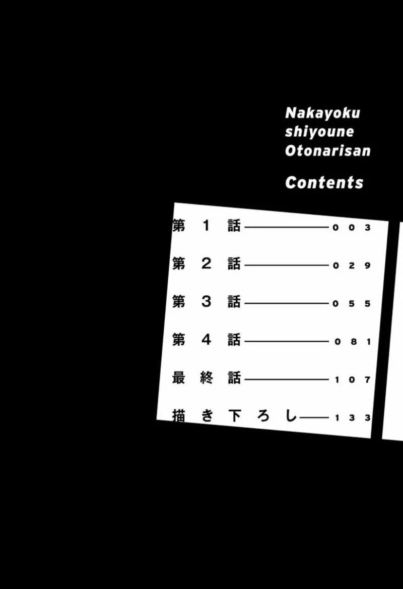 Làm Thân Nhé Hàng Xóm Ơi! 1 trang 2