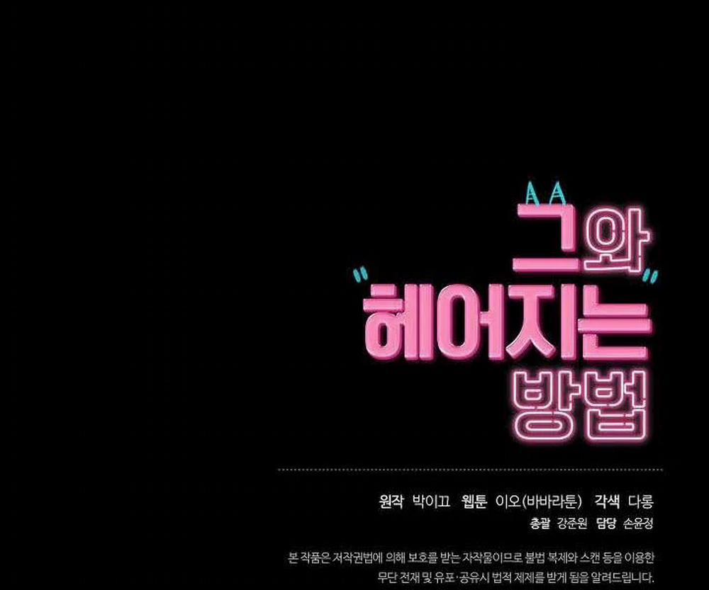 Làm Thế Nào Để Chia Tay Với Anh Ta 20 trang 139