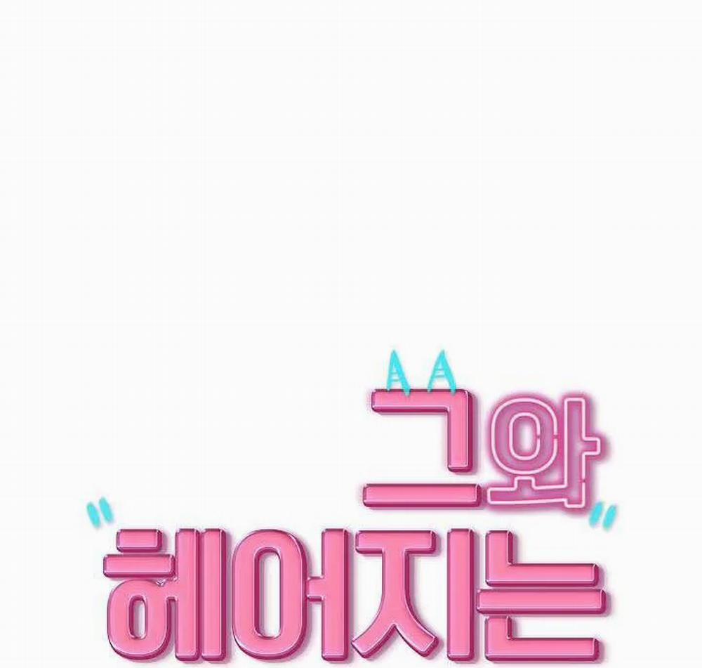 Làm Thế Nào Để Chia Tay Với Anh Ta 20 trang 44