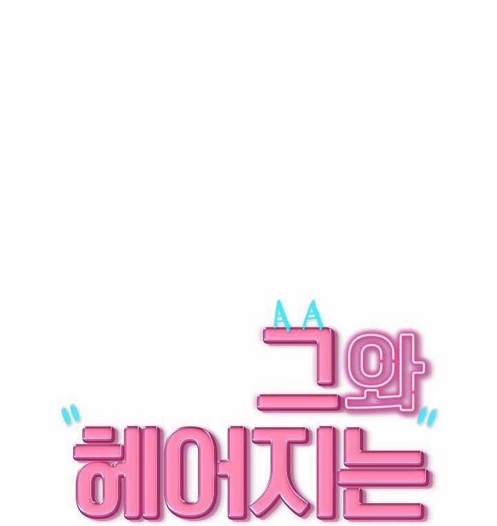 Làm Thế Nào Để Chia Tay Với Anh Ta 23 Chjch trang 35