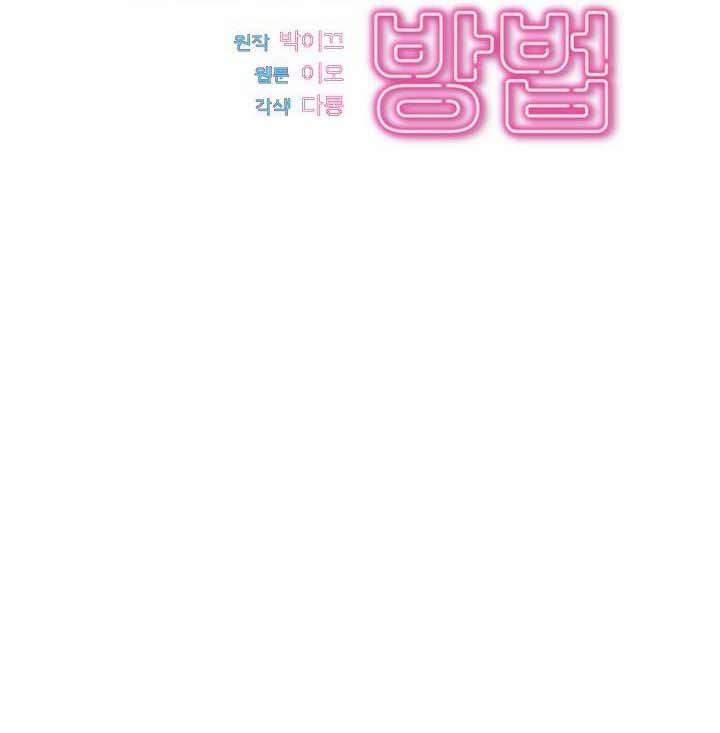 Làm Thế Nào Để Chia Tay Với Anh Ta 23 Chjch trang 36