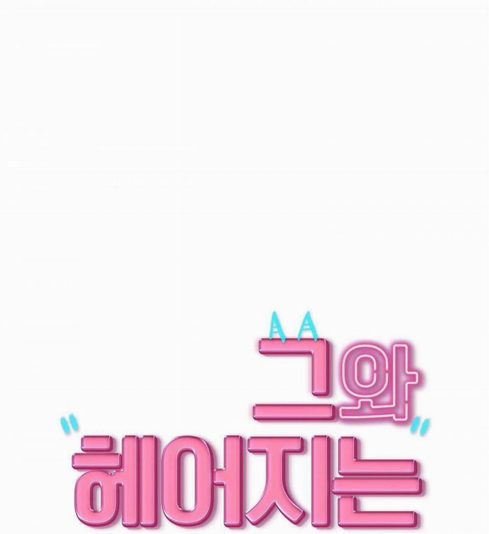 Làm Thế Nào Để Chia Tay Với Anh Ta 25 trang 65