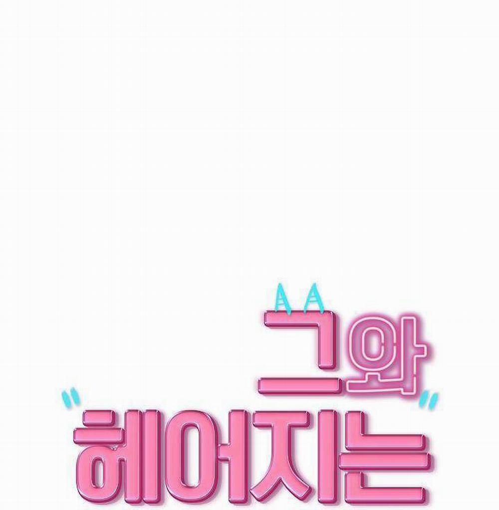 Làm Thế Nào Để Chia Tay Với Anh Ta 26 trang 14