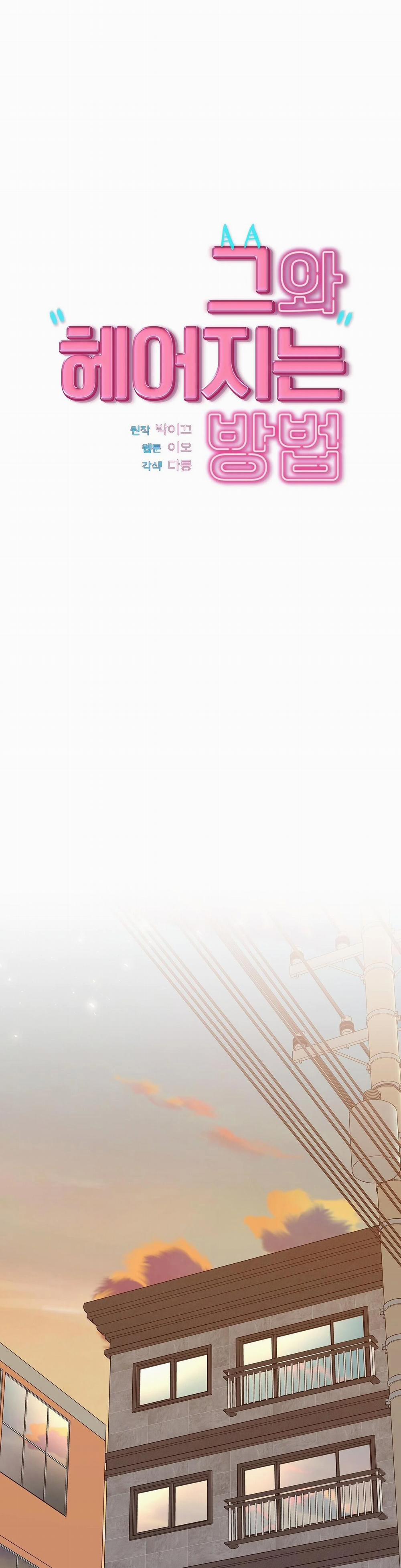 Làm Thế Nào Để Chia Tay Với Anh Ta 3 trang 23