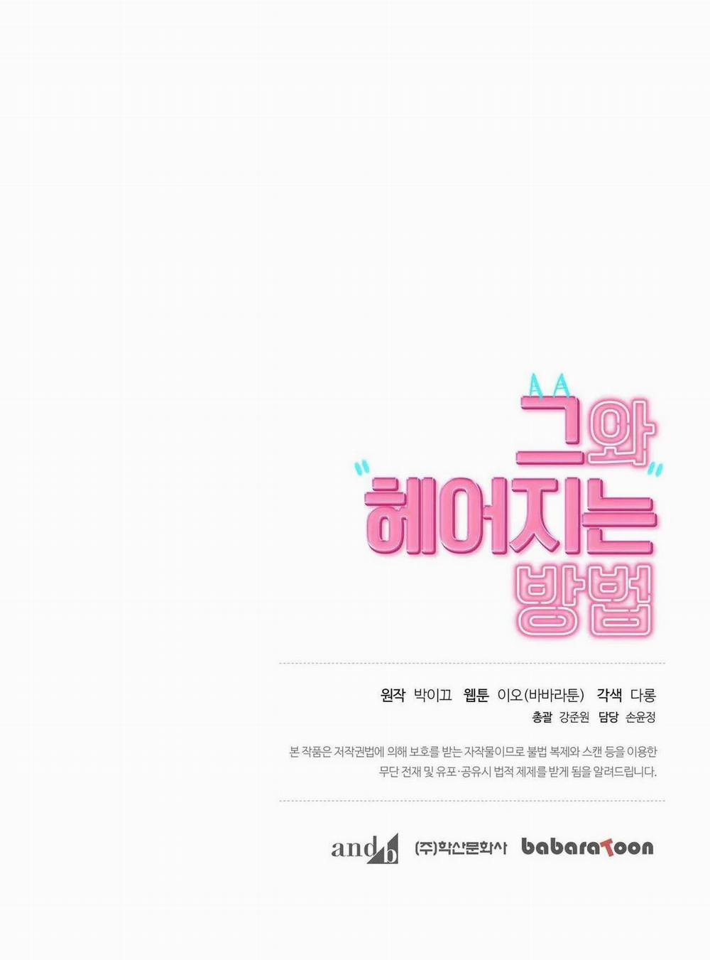 Làm Thế Nào Để Chia Tay Với Anh Ta 9 trang 57