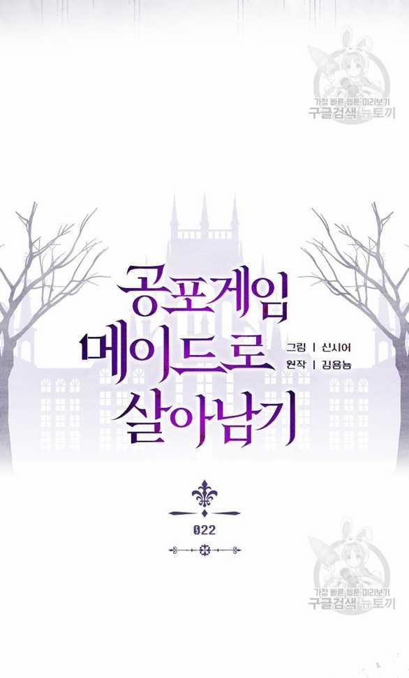 Làm Thế Nào Để Sinh Tồn Được Trong Game Kinh Dị 22.1 trang 5