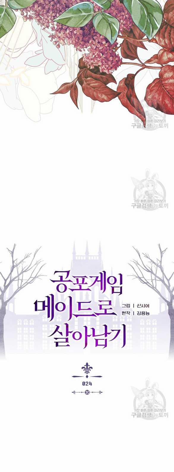 Làm Thế Nào Để Sinh Tồn Được Trong Game Kinh Dị 24.1 trang 5