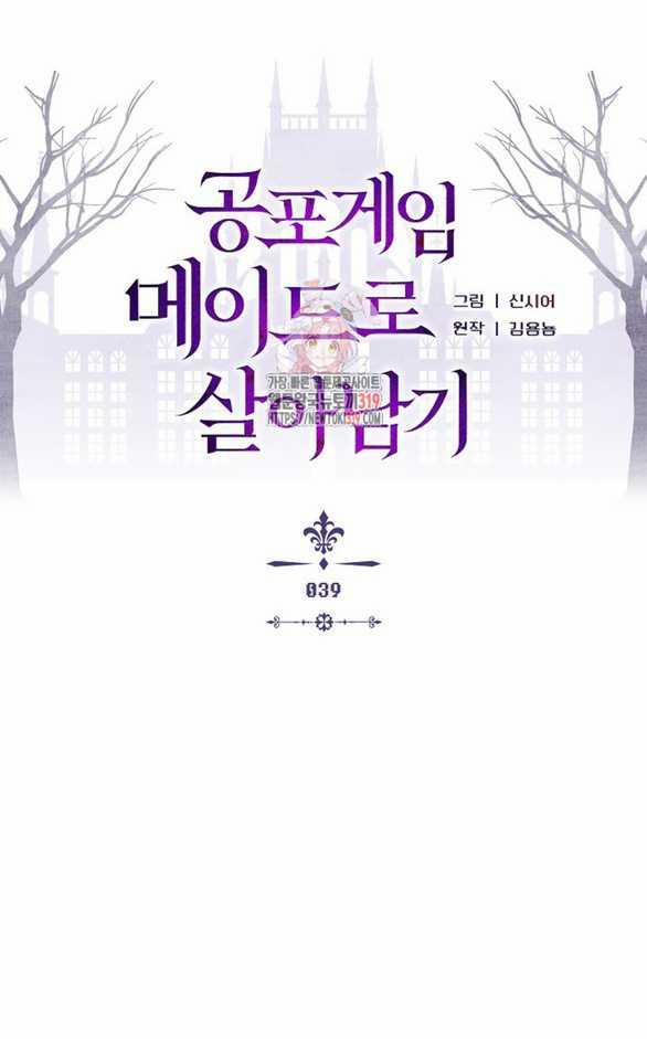 Làm Thế Nào Để Sinh Tồn Được Trong Game Kinh Dị 39.1 trang 0