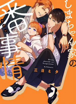 Đọc truyện tranh Làm Thế Nào Mà Những Người Cha Lại Trở Thành Bạn Tình Của Nhau