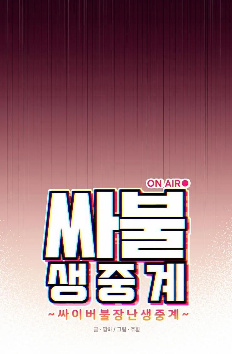 Làm tình trực tuyến 1 trang 9