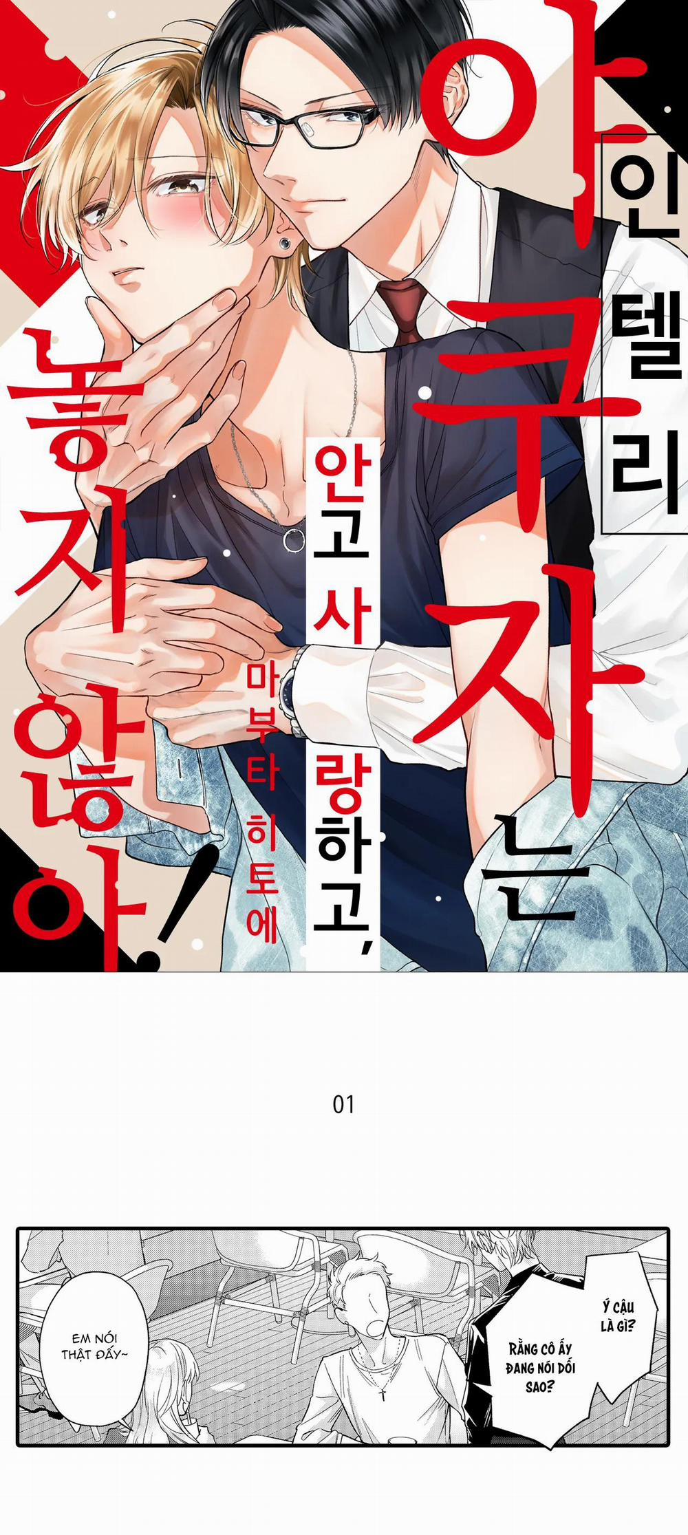 Làm tình với một Yakuza trí thức, yêu và sẽ không bao giờ buông tay! 1 trang 0