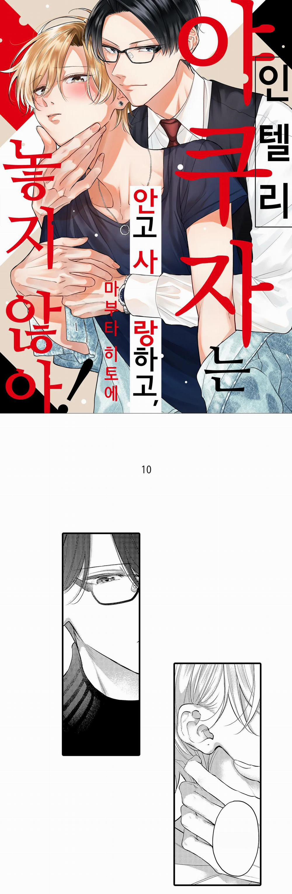 Làm tình với một Yakuza trí thức, yêu và sẽ không bao giờ buông tay! 10 trang 0