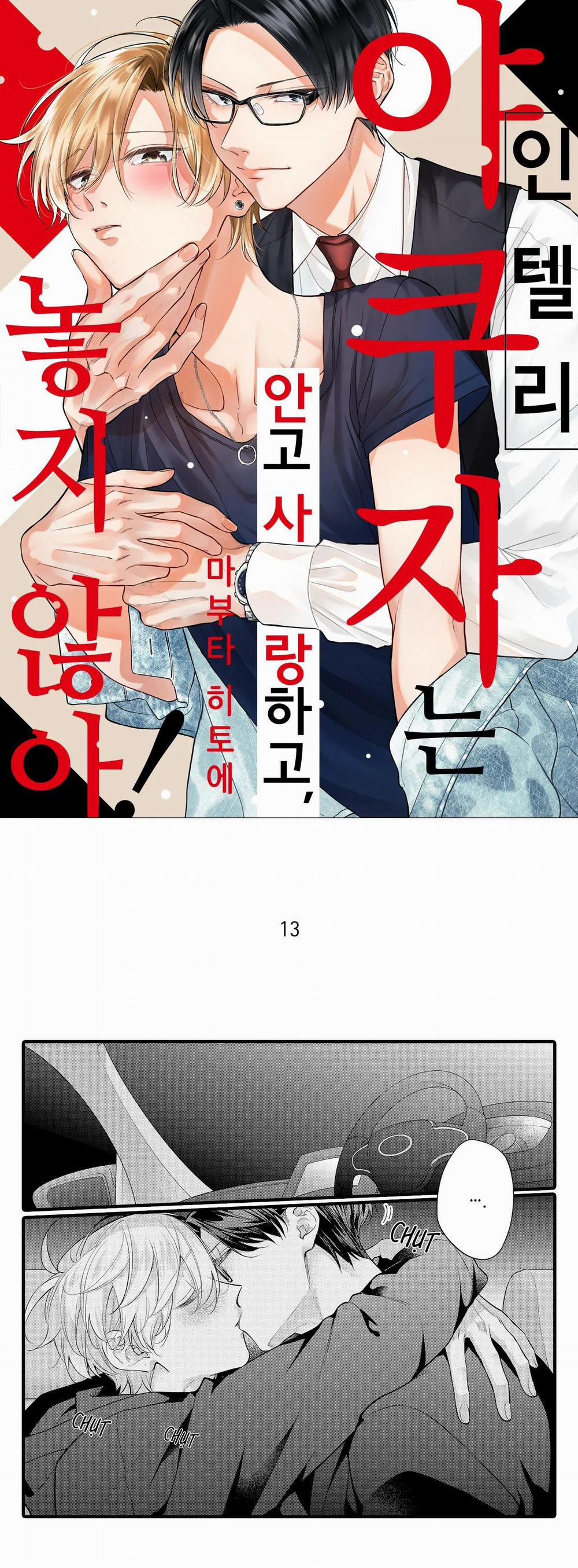 Làm tình với một Yakuza trí thức, yêu và sẽ không bao giờ buông tay! 13 trang 0