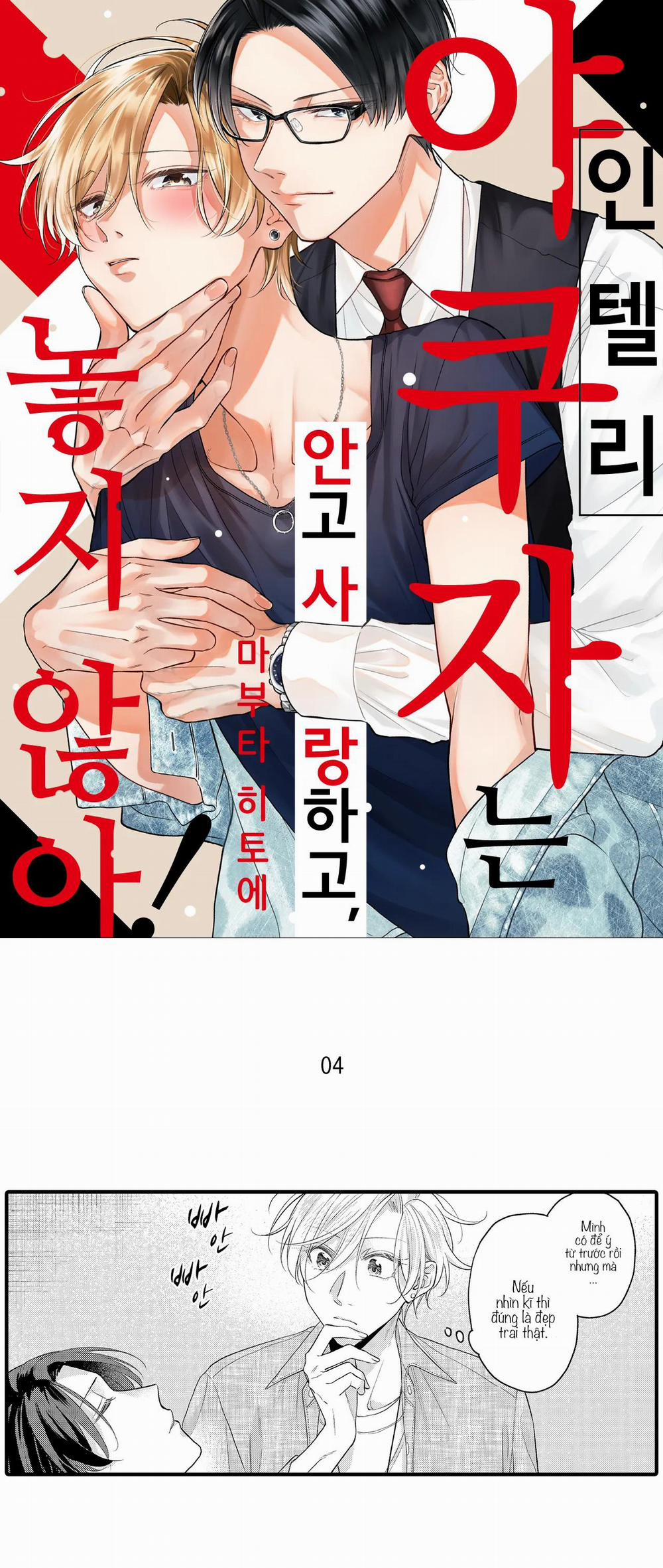 Làm tình với một Yakuza trí thức, yêu và sẽ không bao giờ buông tay! 4 trang 0