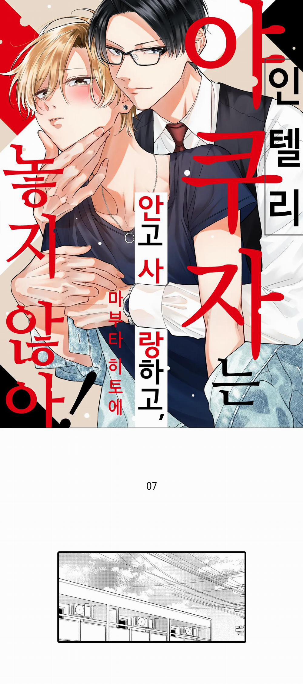 Làm tình với một Yakuza trí thức, yêu và sẽ không bao giờ buông tay! 7 trang 0