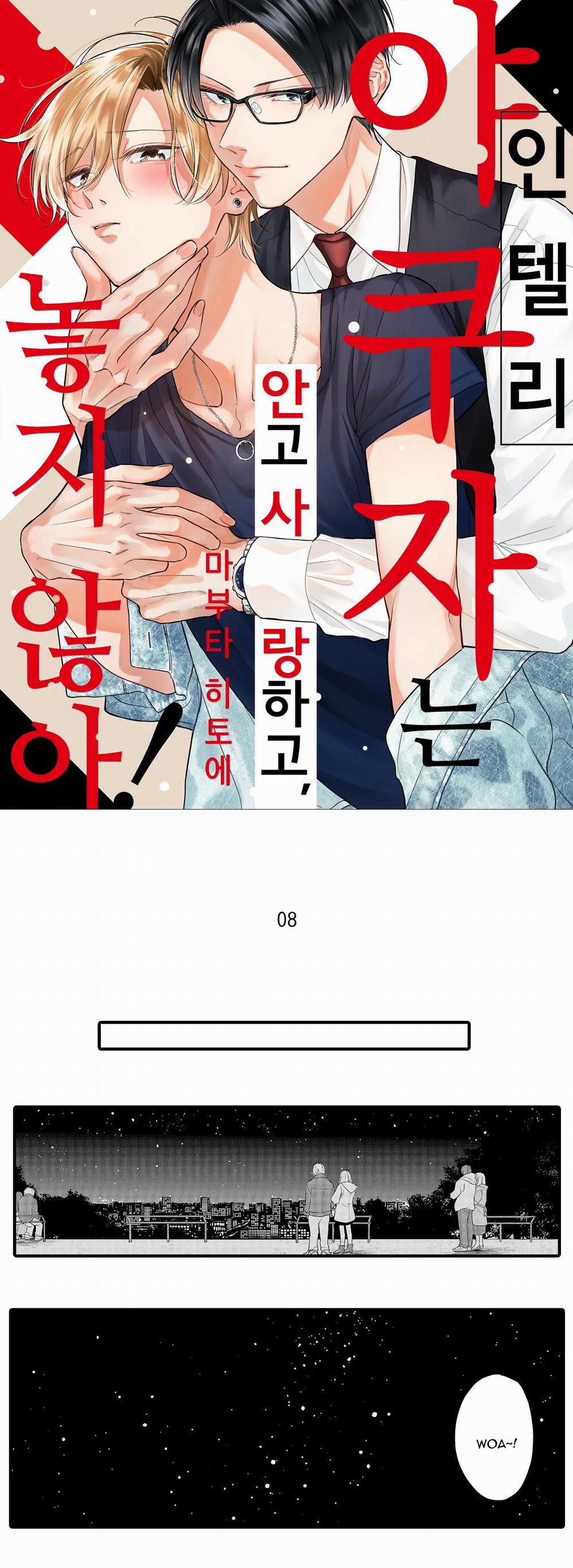 Làm tình với một Yakuza trí thức, yêu và sẽ không bao giờ buông tay! 8 trang 0