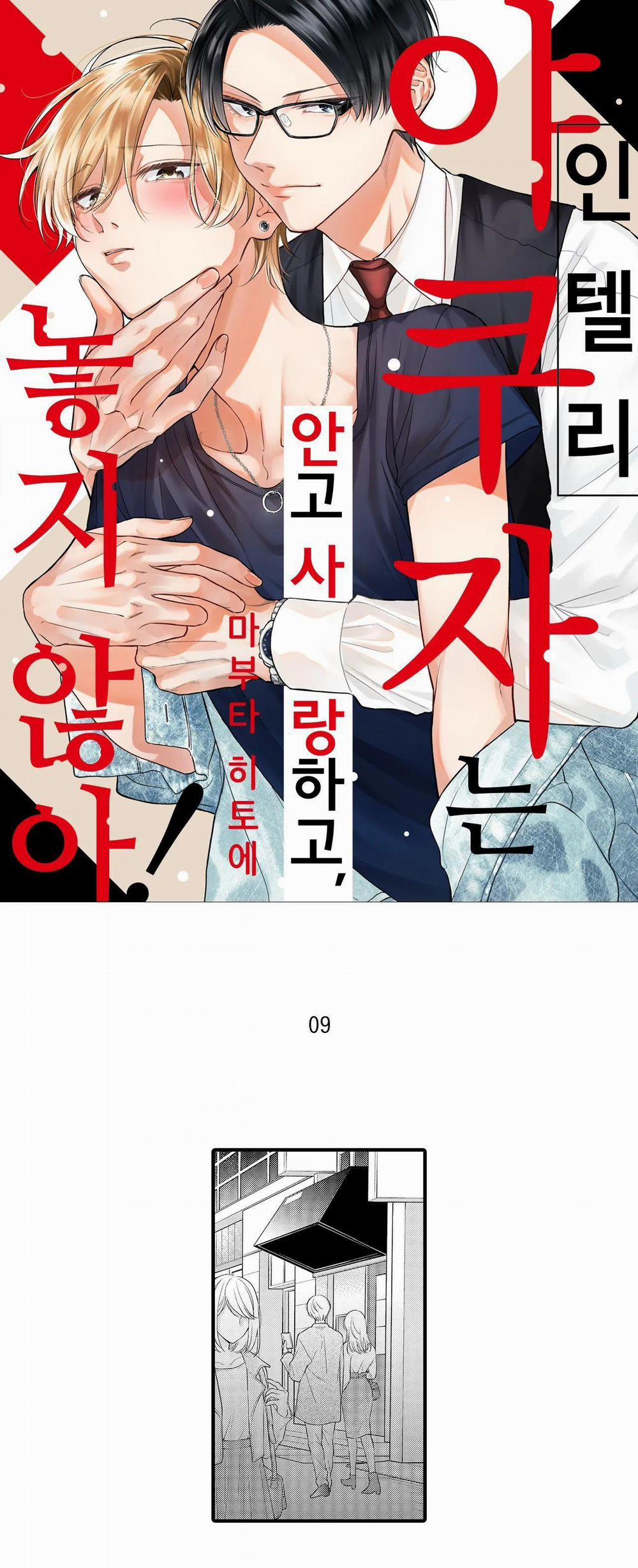 Làm tình với một Yakuza trí thức, yêu và sẽ không bao giờ buông tay! 9 trang 0