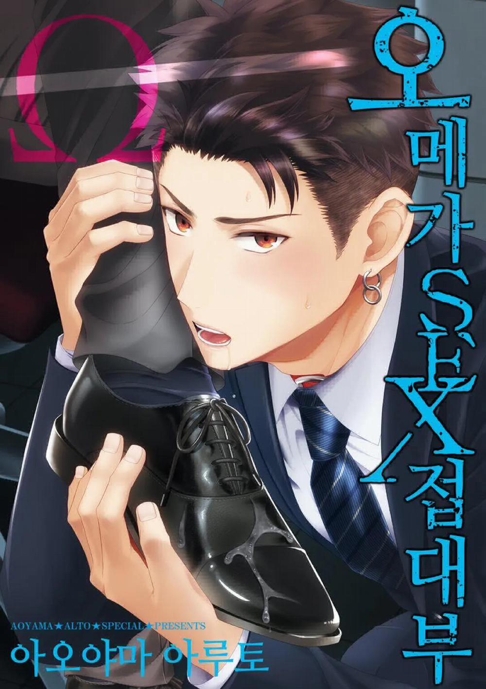 Làm tình với phục vụ là Omega 10 trang 0