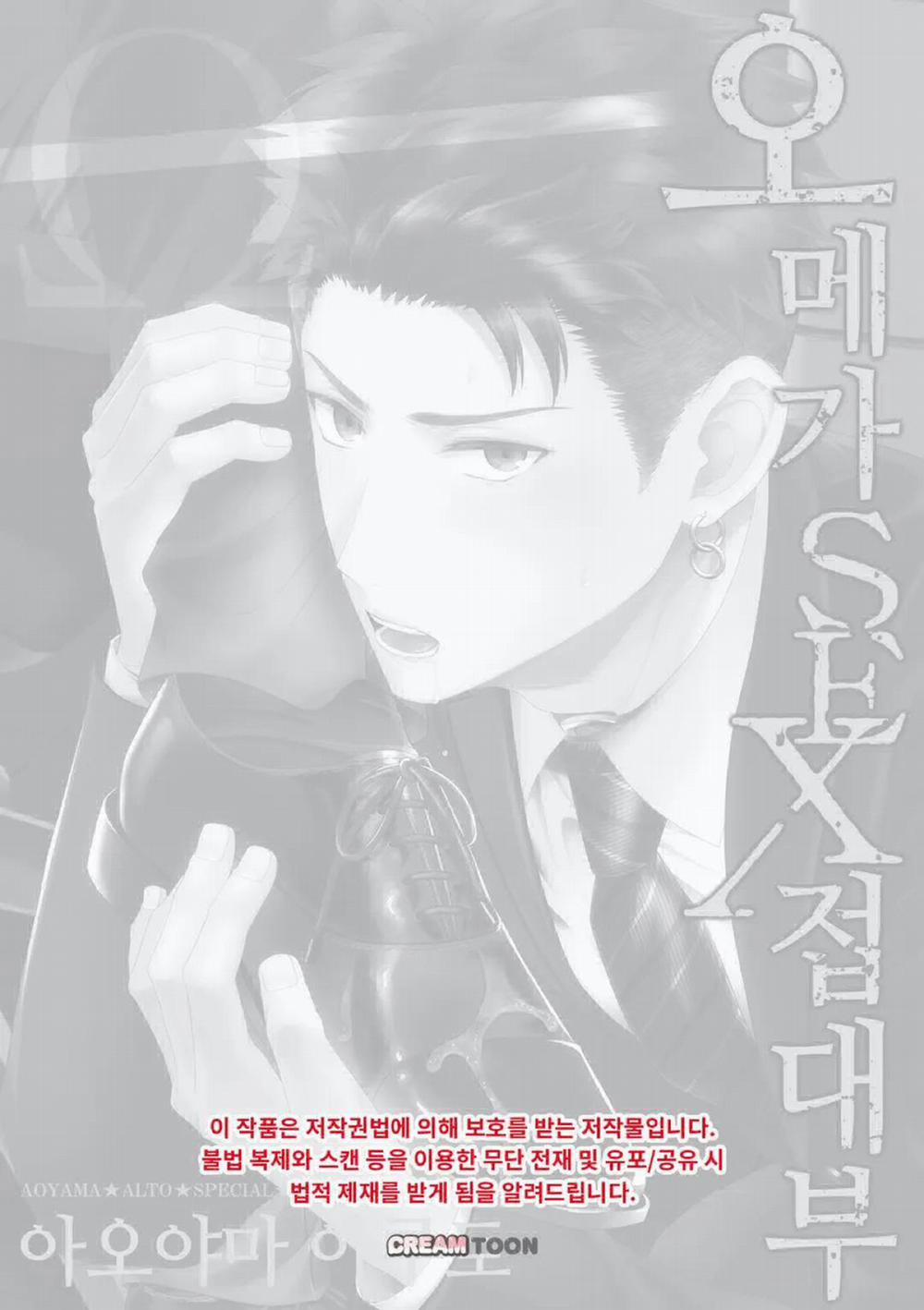 Làm tình với phục vụ là Omega 10 trang 1