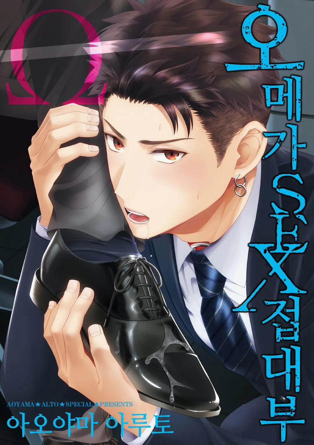 Làm tình với phục vụ là Omega 13 trang 0