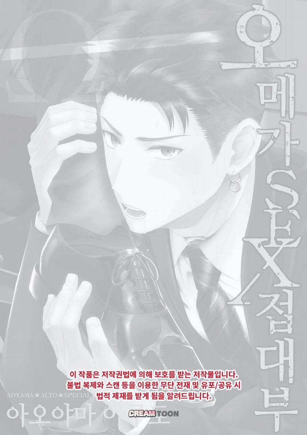 Làm tình với phục vụ là Omega 13 trang 1