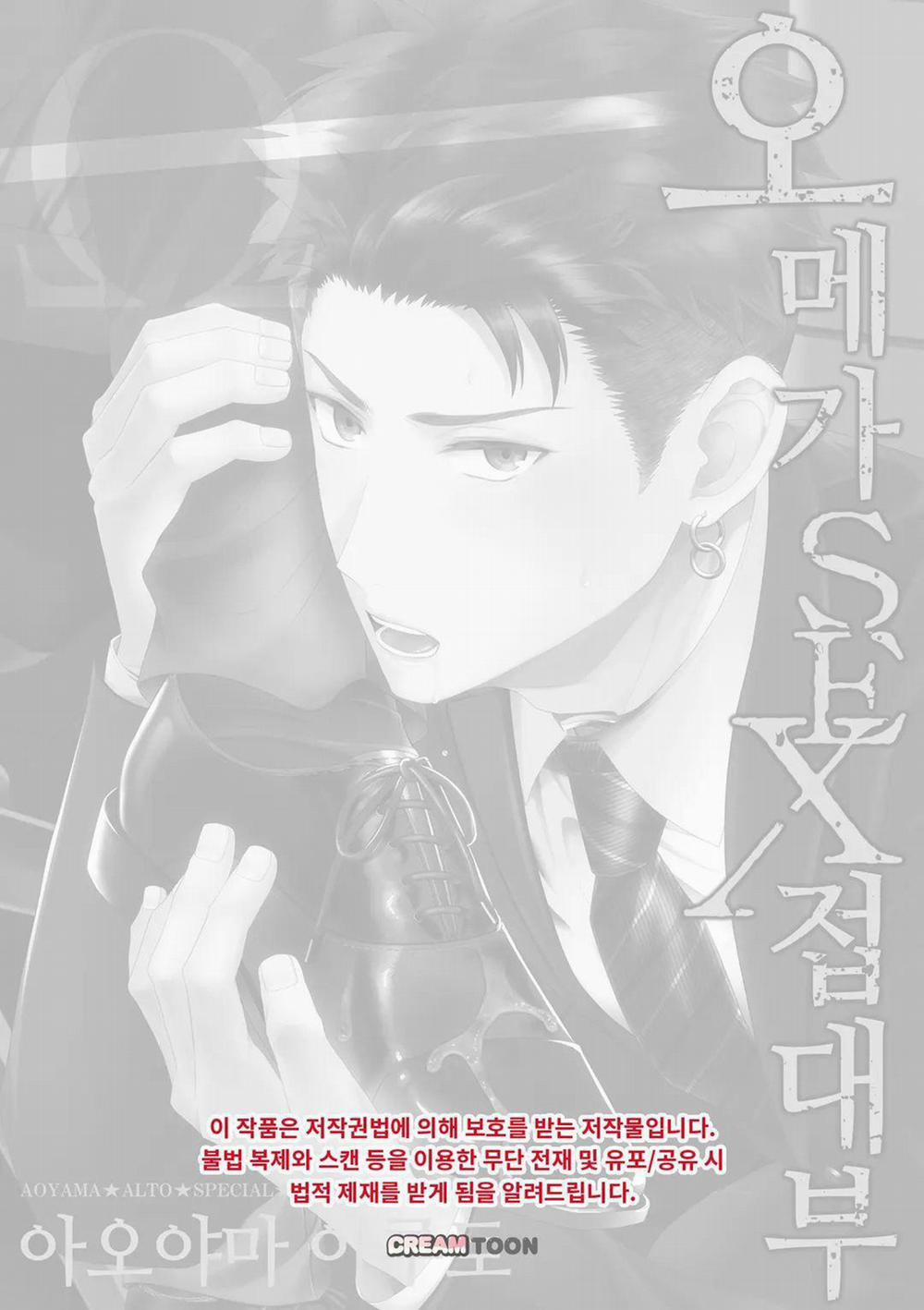 Làm tình với phục vụ là Omega 14 trang 1