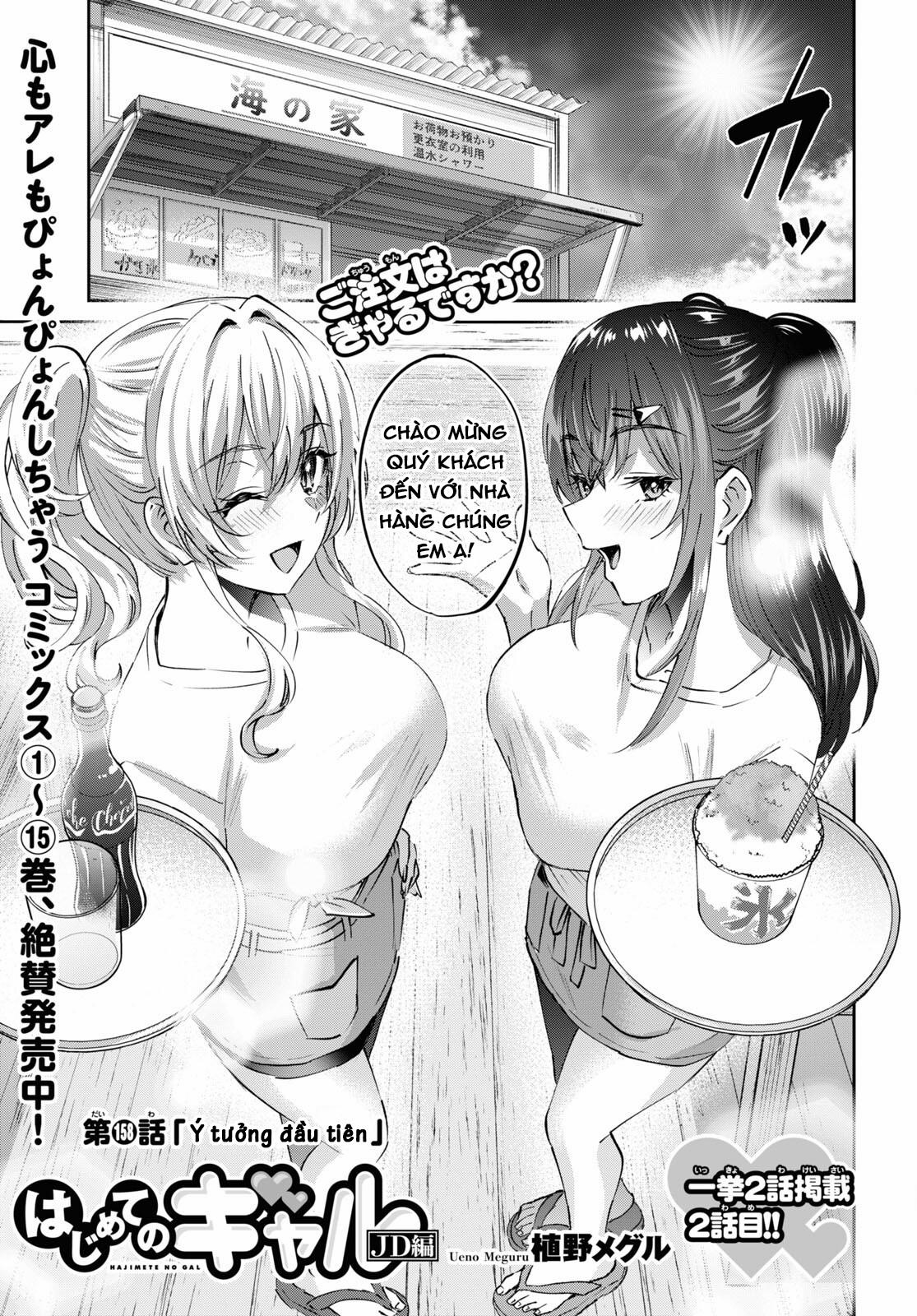 Lần Đầu Với Gal 158 trang 3